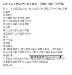 健力寶品牌煥新升級 全方位公關策劃與項目執(zhí)行方案