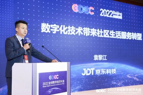 數(shù)智賦能，服務(wù)升級(jí) 京東云亮相2022全球數(shù)字經(jīng)濟(jì)大會(huì)，引領(lǐng)社區(qū)生活服務(wù)新變革
